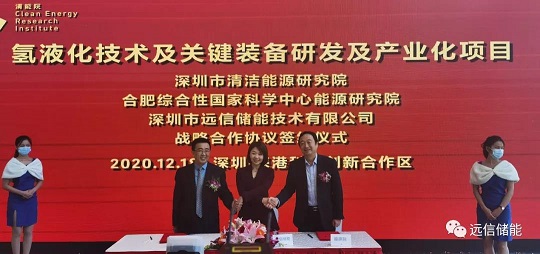 尊龙凯时人生就是搏储能与合肥综合性国家科学中心能源研究院、深圳清洁能源研究院签署氢液化技术及关键装备研发及产业化项目合作协议