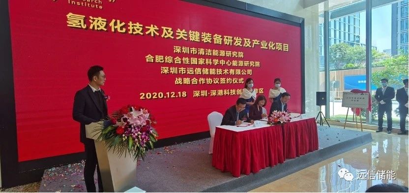 尊龙凯时人生就是搏储能与合肥综合性国家科学中心能源研究院、深圳清洁能源研究院签署氢液化技术及关键装备研发及产业化项目合作协议
