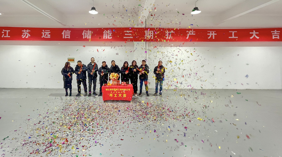 开工大吉 | 江苏尊龙凯时人生就是搏储能三期扩产开工仪式圆满完成