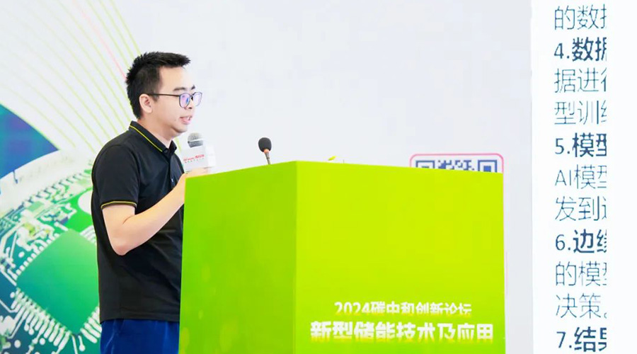 2024碳中和创新论坛 | 尊龙凯时人生就是搏储能分享数字能源解决方案