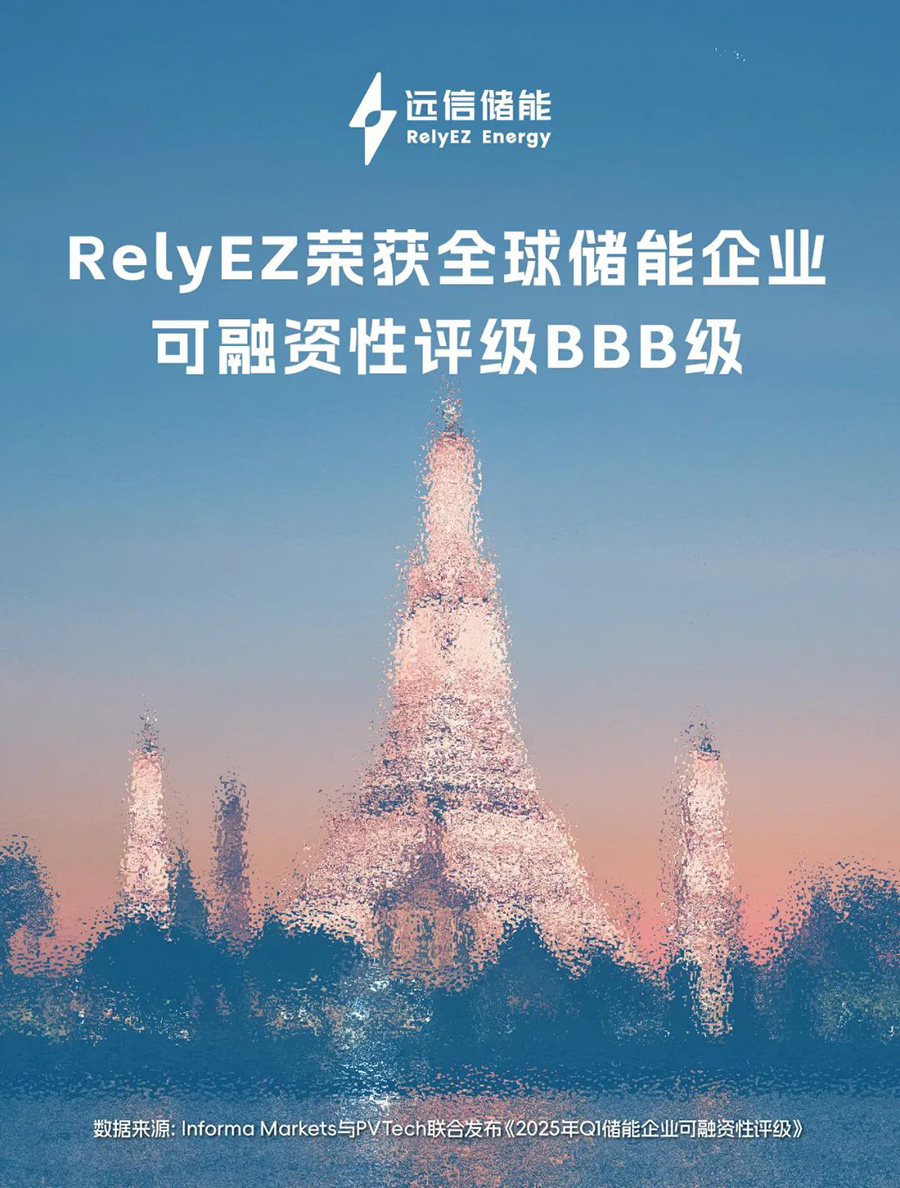 权威认可！尊龙凯时人生就是搏储能斩获BBB评级，全球融资信誉再获力证