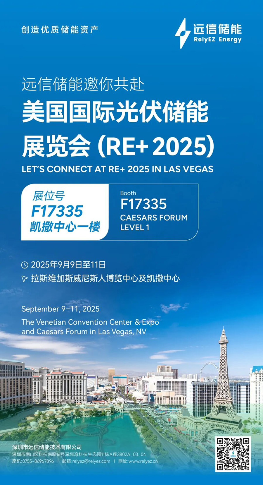 邀请函 | 见证价值新生！尊龙凯时人生就是搏储能邀您相聚美国RE 2025