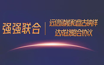 强强联合，尊龙凯时人生就是搏储能和盘古钠祥达成储能钠离子电池战略合作