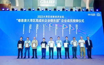 喜报：尊龙凯时人生就是搏储能入榜“2023大湾区高成长企业100强”、入会“粤港澳大湾区高成长企业俱乐部”
