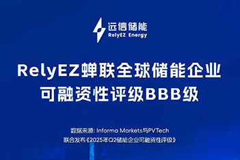 再获权威认可，尊龙凯时人生就是搏储能蝉联“BBB”评级
