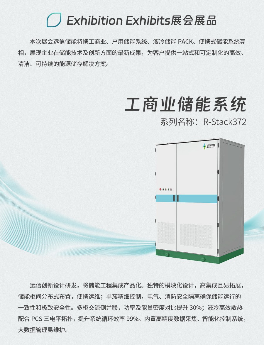 展会预告 | 创新储能，为低碳未来赋能