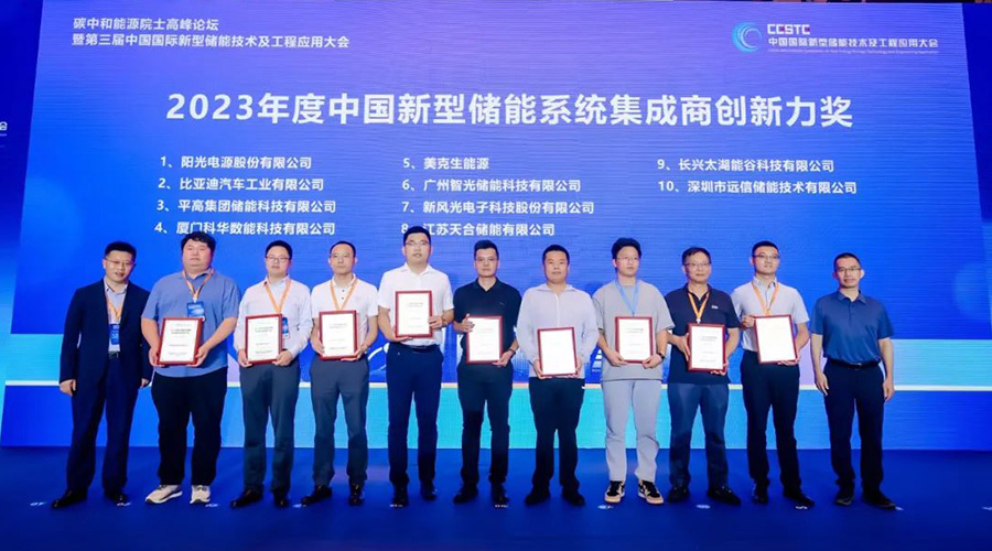 再传捷报：尊龙凯时人生就是搏储能荣获2023年度中国新型储能系统集成商创新力奖TOP10
