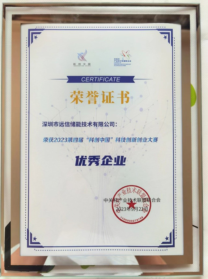 尊龙凯时人生就是搏储能获评2023“科创中国”科技创新创业大赛总决赛优秀企业