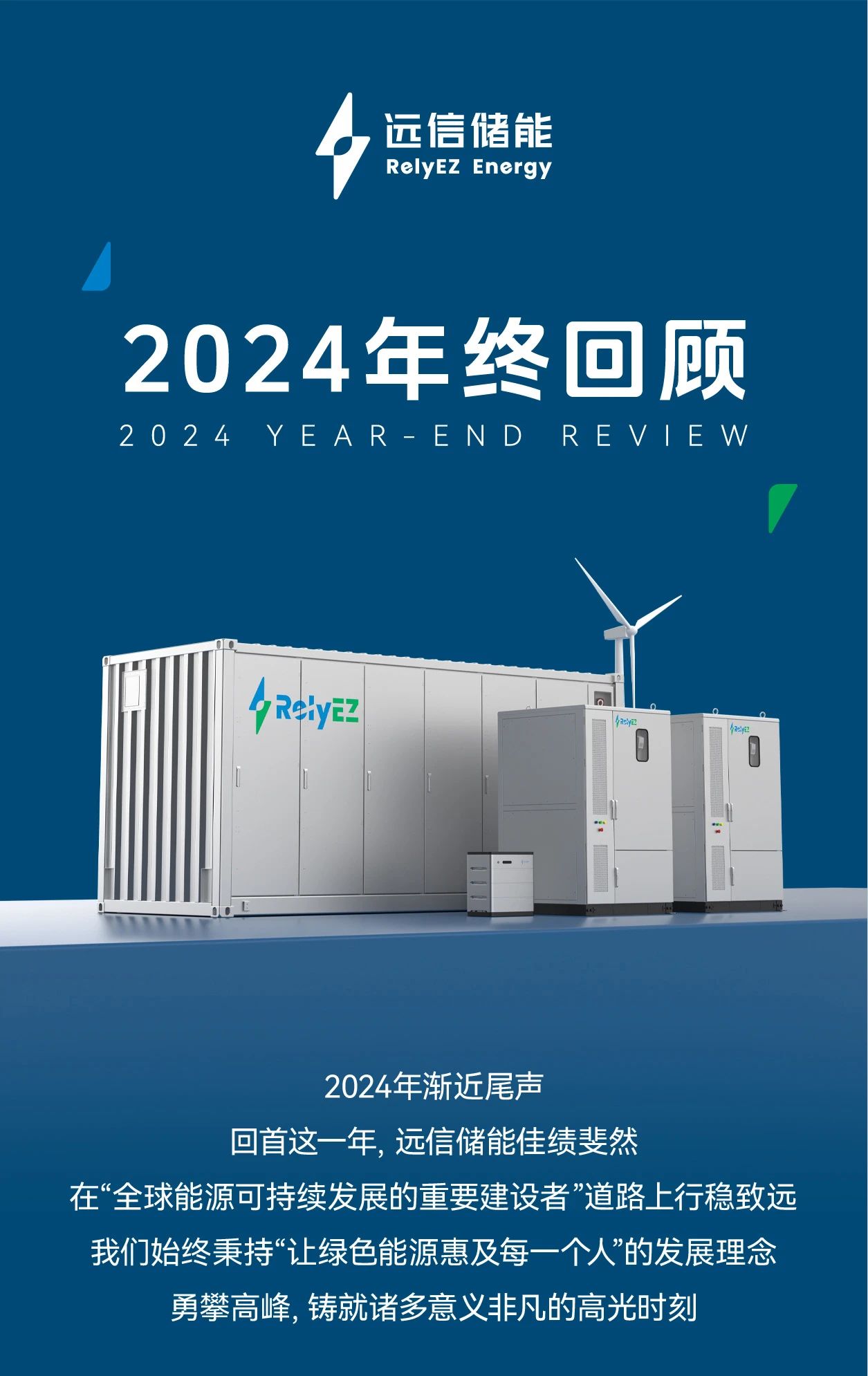 尊龙凯时人生就是搏储能2024年度高光时刻