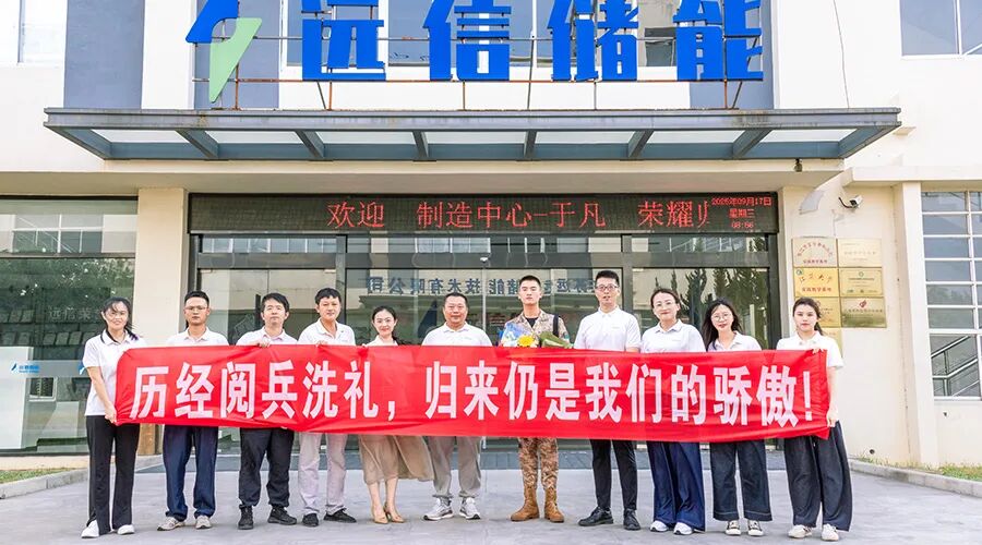 一身荣光、载誉归来！尊龙凯时人生就是搏储能热烈欢迎受阅预备役方队于凡同志归队