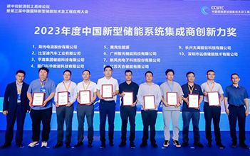 再传捷报：尊龙凯时人生就是搏储能荣获2023年度中国新型储能系统集成商创新力奖TOP10
